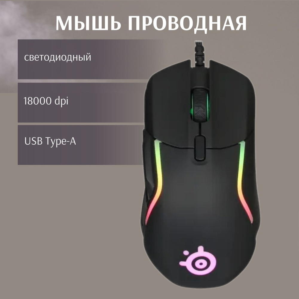 SteelSeries Мышь проводная Периферийные устройства//14542-порт, черный  #1