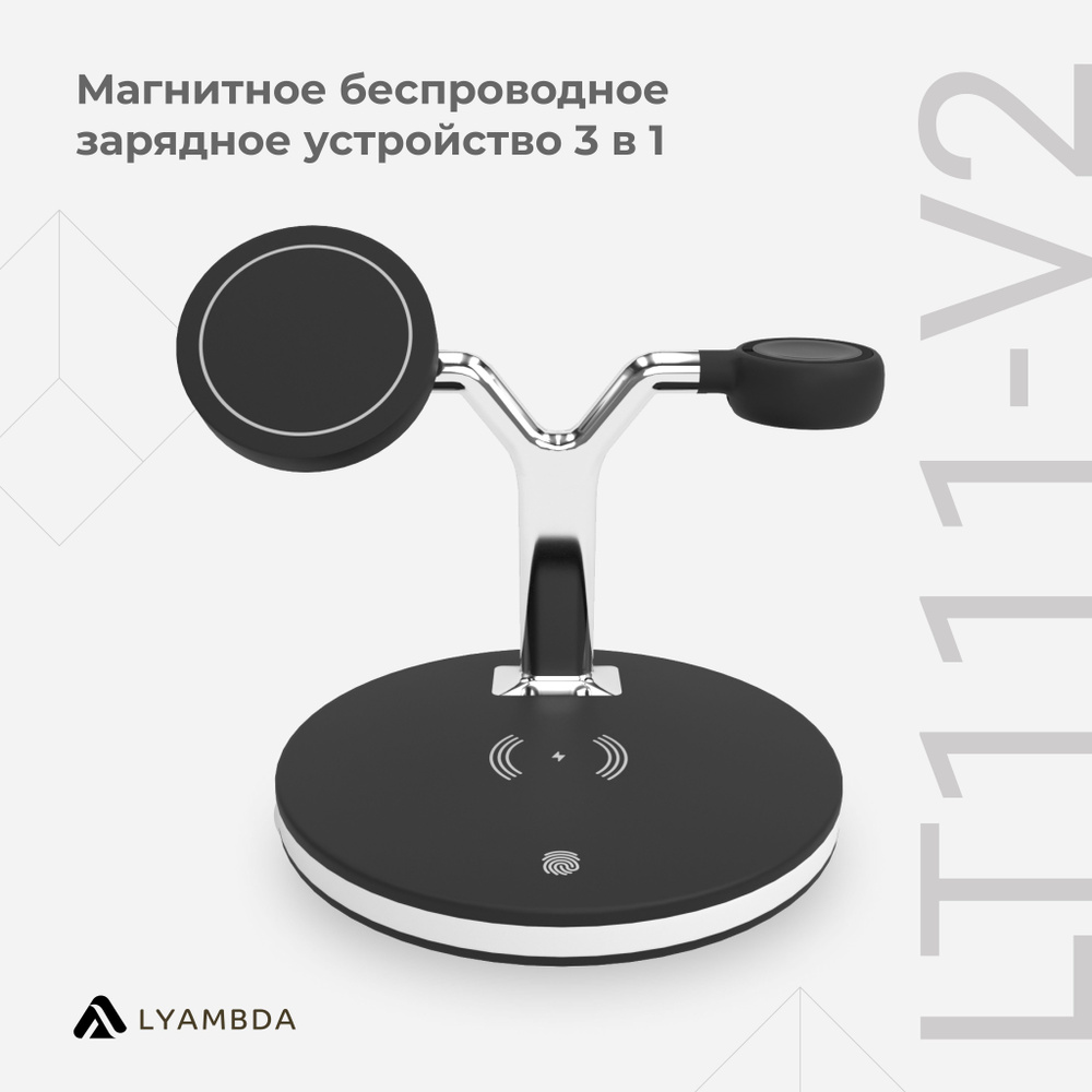 Магнитное беспроводное зарядное устройство 3 в 1 Lyambda LT111-V2 для iPhone (Apple) с функцией MagSafe #1