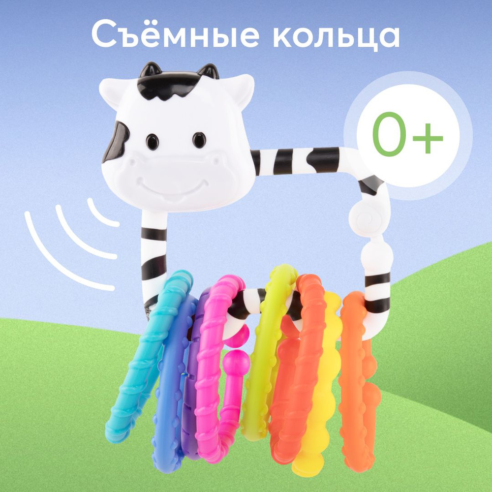 330086, Погремушка для новорожденных Moo-Ring от Happy Baby, грызунок прорезыватель для зубов детский, #1