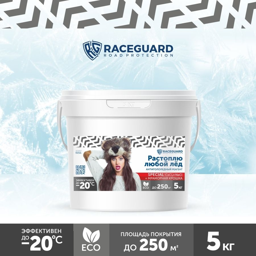 Антигололедный реагент Raceguard Special 5 кг #1