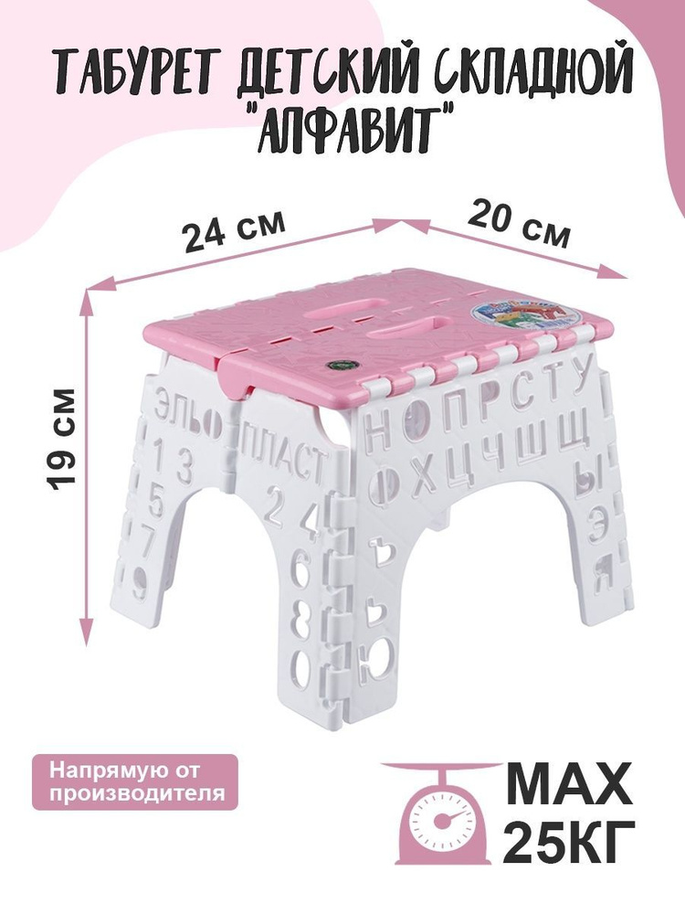 Пластиковый детский табурет Elfplast 162 "Алфавит" универсальный складной стульчик для дома и дачи  #1