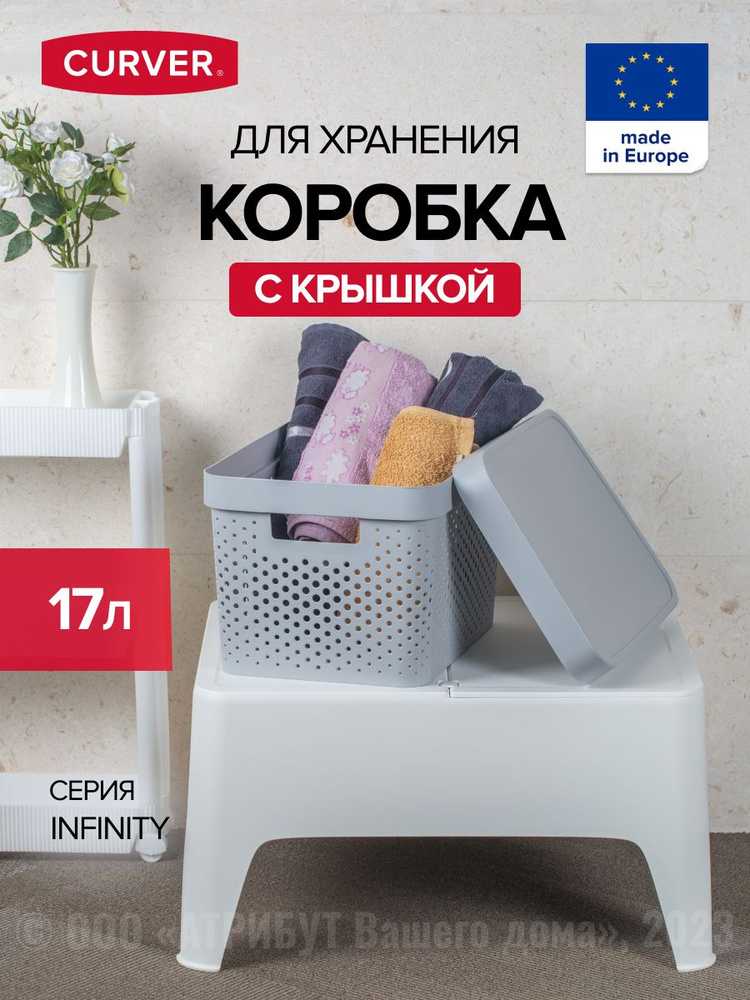 Коробка INFINITY перфорированная с крышкой 17л серая #1