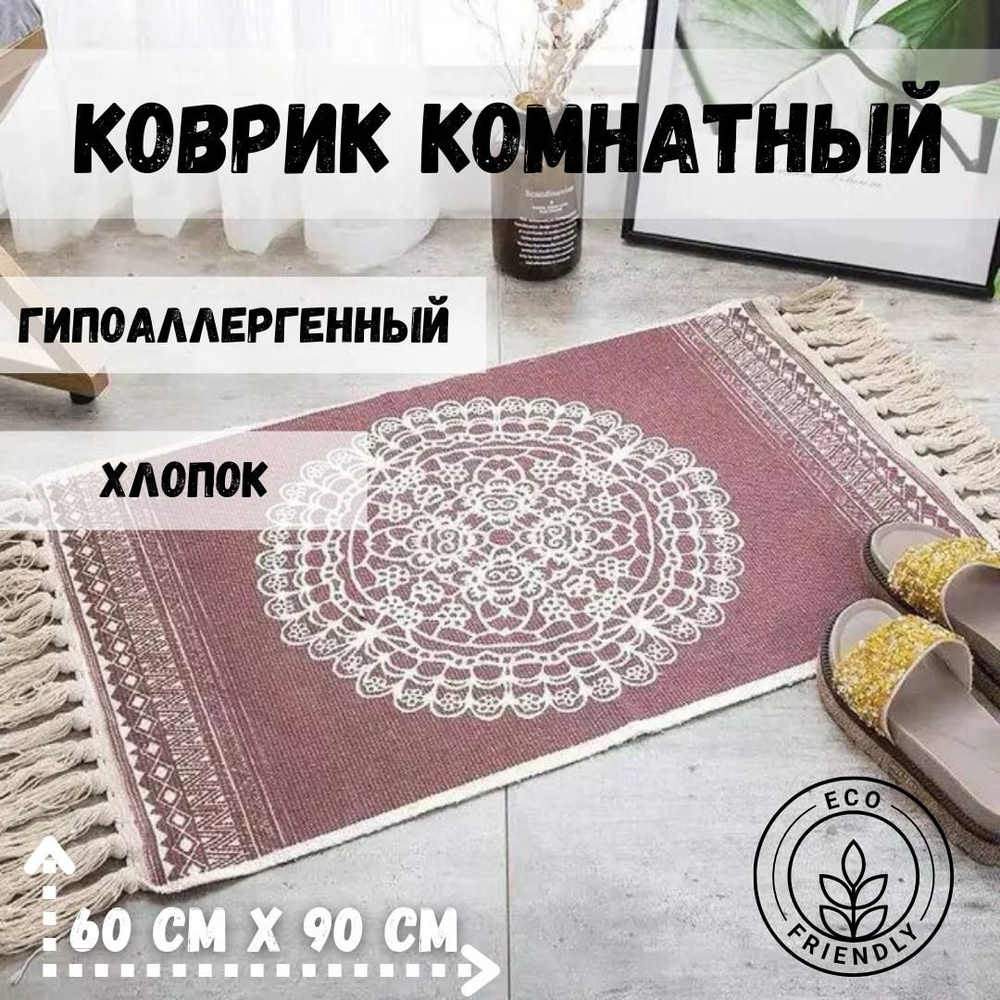 Этно коврик для дома интерьерный коврик #1