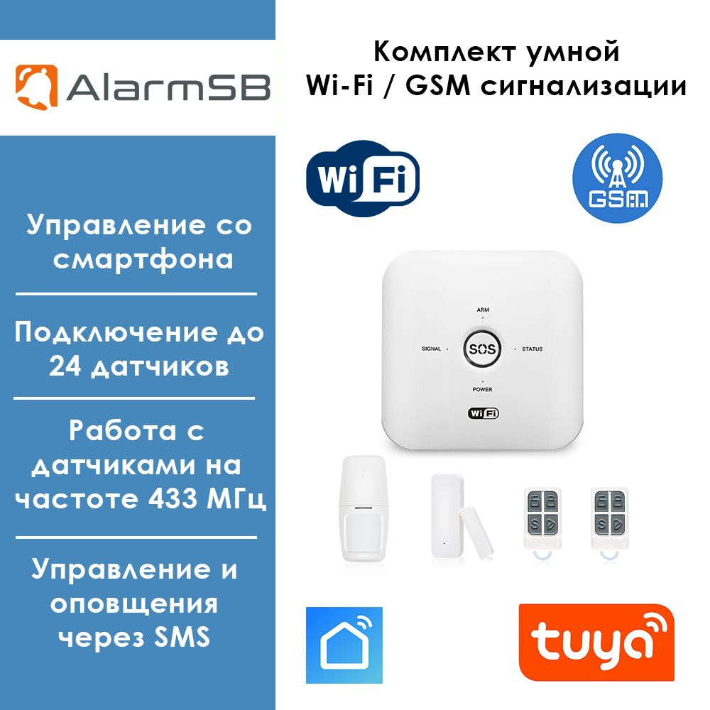 Комплект беспроводной охранной Wi-Fi / GSM сигнализации Smart Life, Tuya, Digma  #1