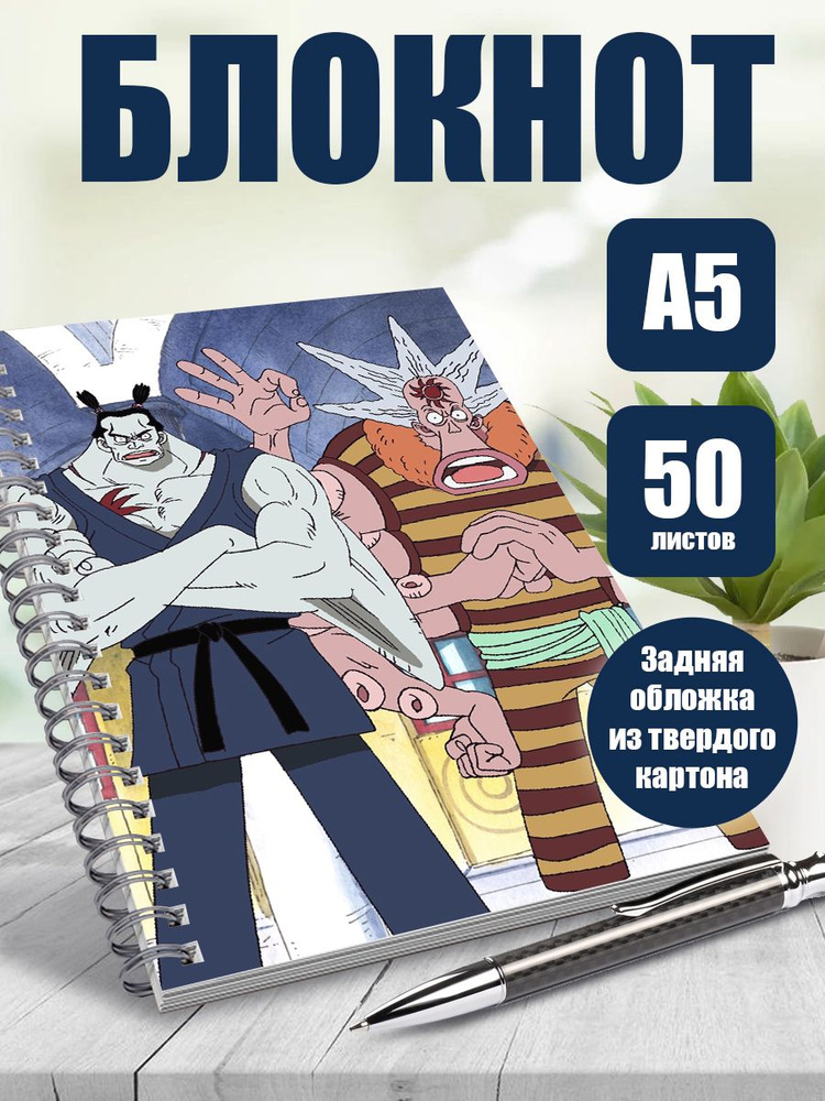 Тетрадь в клетку, 50 листов аниме Ван Пис: Приключение в глуби океана  #1