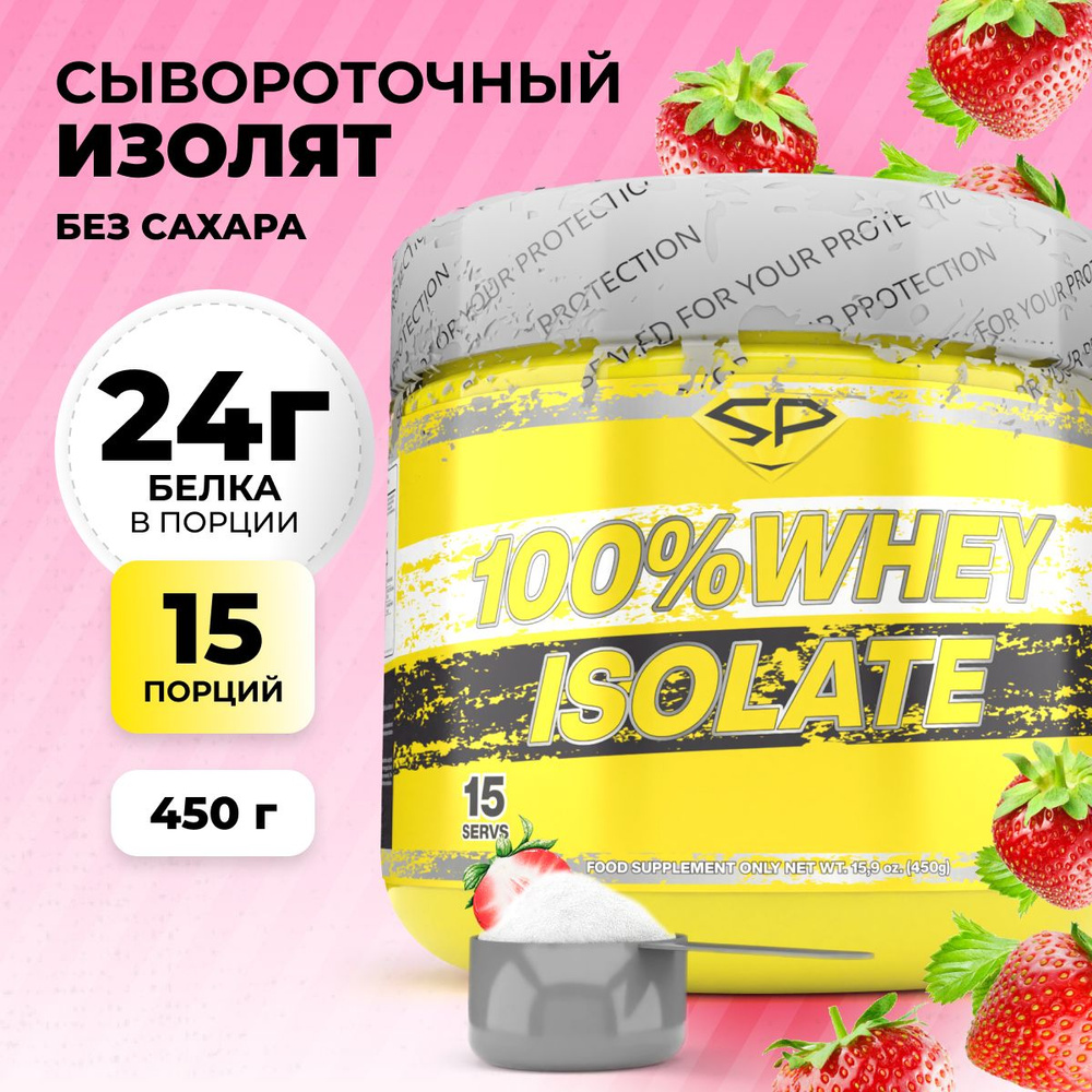 Протеин изолят сывороточного белка SteelPower 100% WHEY ISOLATE, протеиновый коктейль без сахара для #1