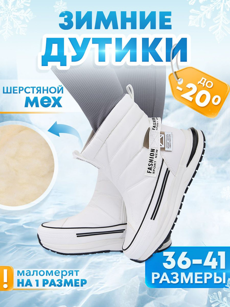 Дутики WINTER #1