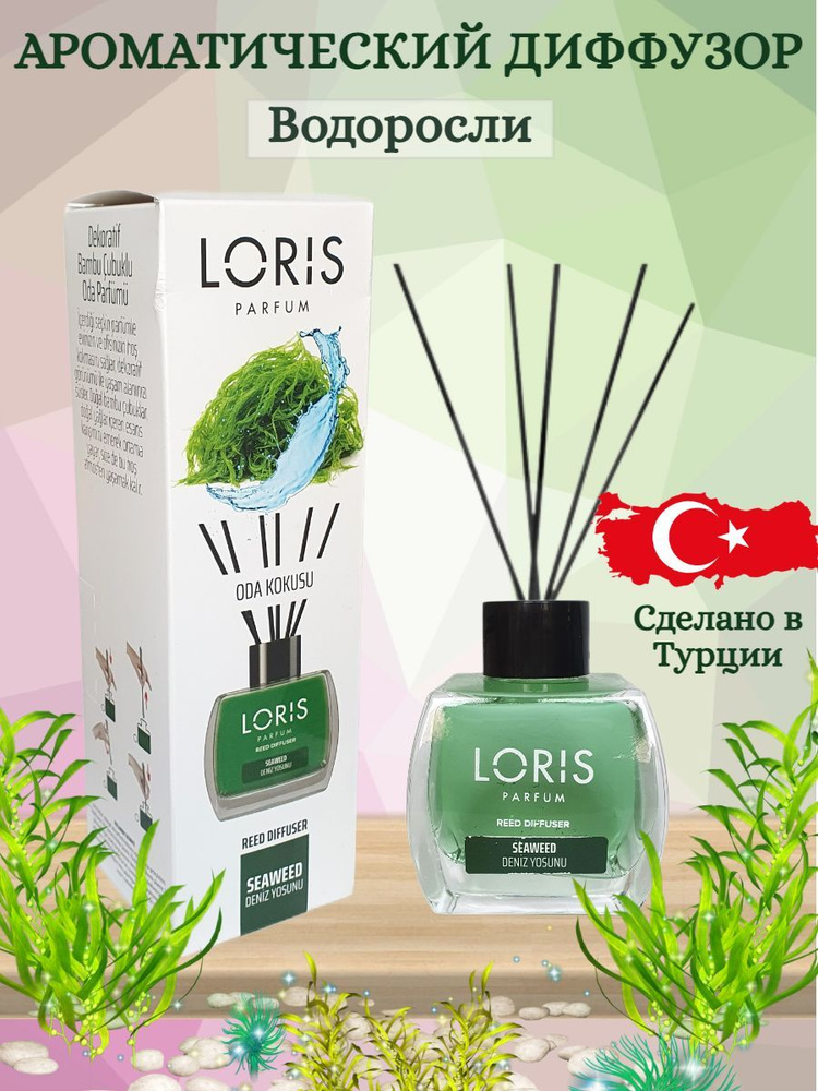 Ароматический диффузор LORIS PARFUM с ароматом "Водоросли" 120 мл  #1