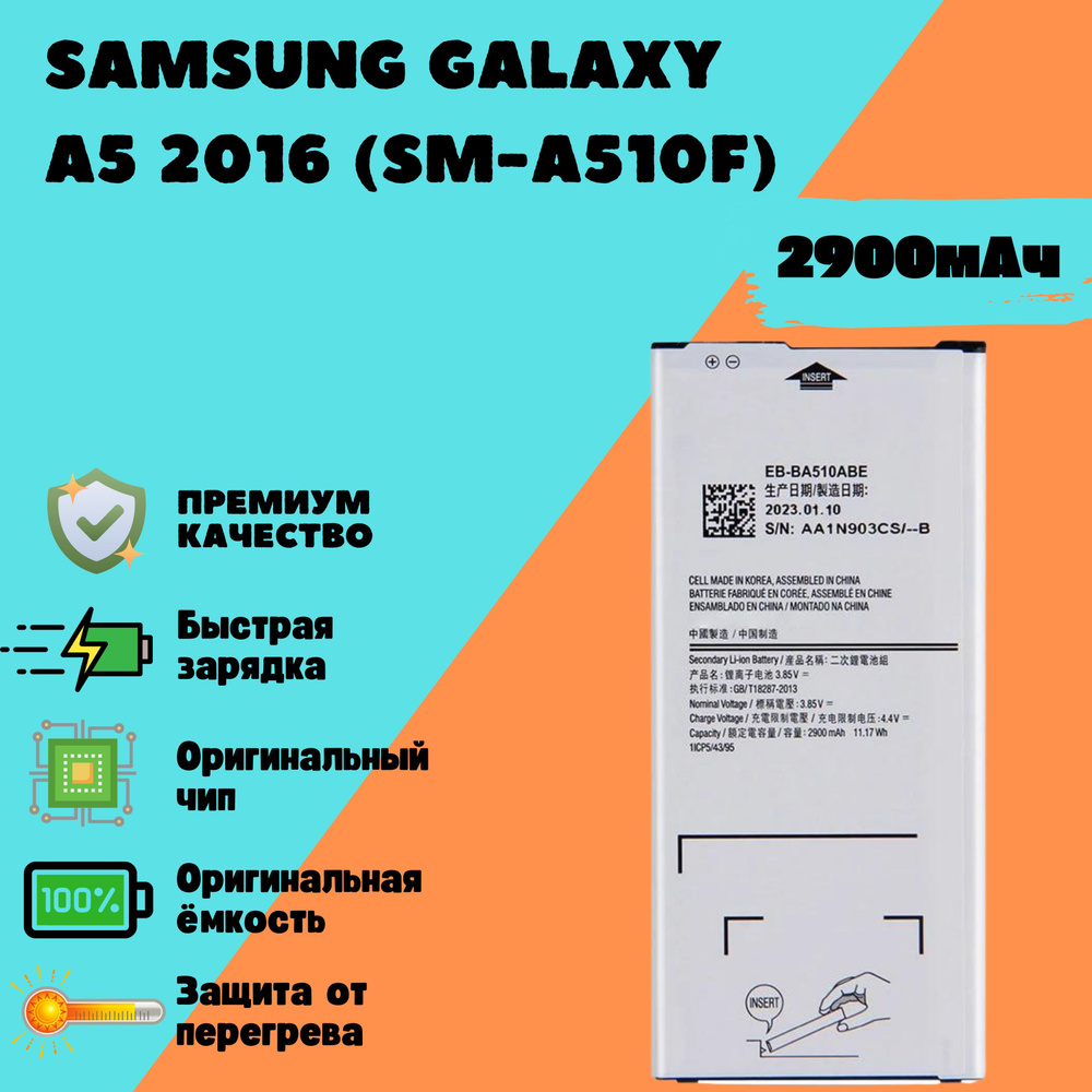 Аккумулятор для Samsung Galaxy A5 2016 (SM-A510F) (EB-BA510ABE) (Premium) #1