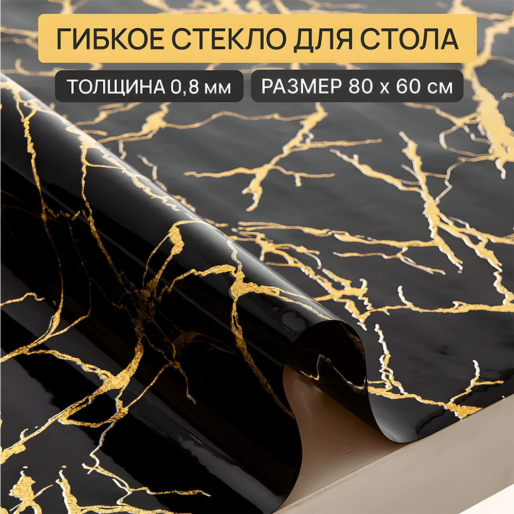 Гибкое стекло на стол с рисунком, силиконовая скатерть мрамор 60-80 см, клеенка  #1