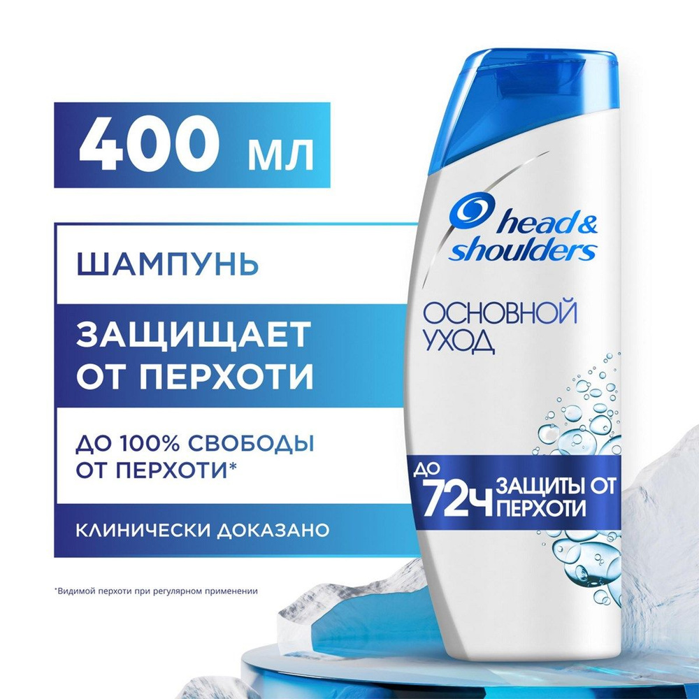 Шампунь Head & Shoulders Основной уход, 400мл #1