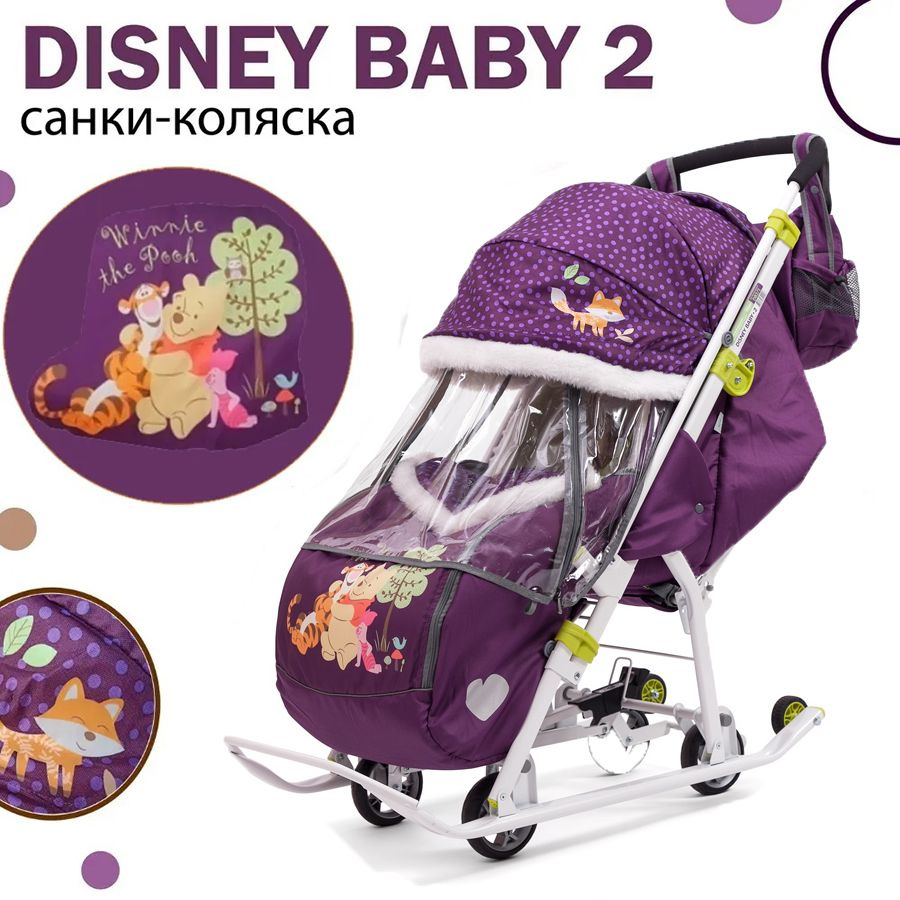 Санки-коляска Nika - Disney Baby 2 с колесами Фиолетовый Винни #1