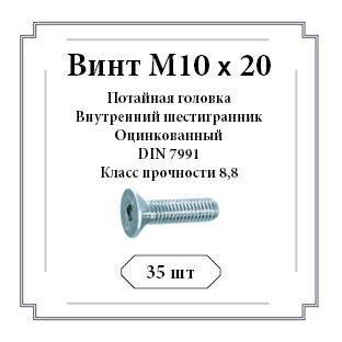 Винт M10 x, 35 шт. 600 г #1