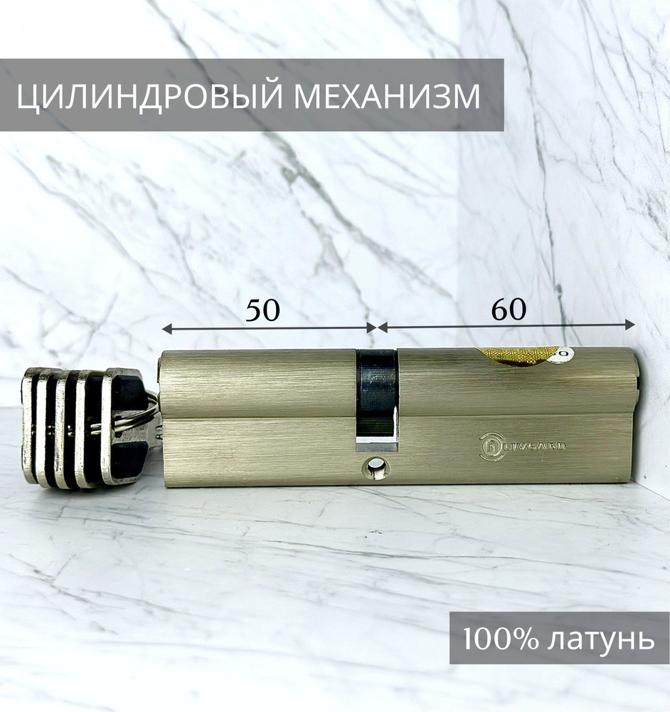 Цилиндровый механизм LIVGARD C60/50 перфо.ключ-ключ Матовый никель  #1