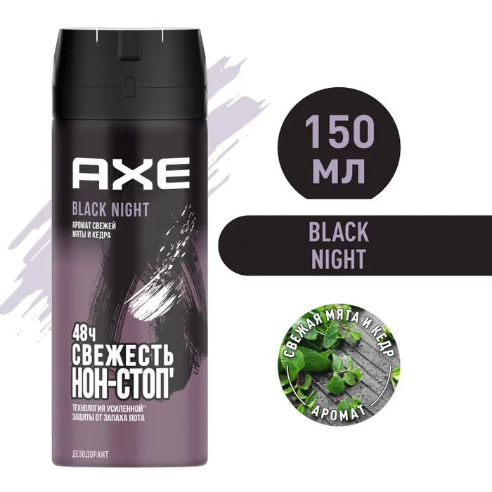 Axe Black Night spray дезодорант спрей, мужской, 150 мл. #1