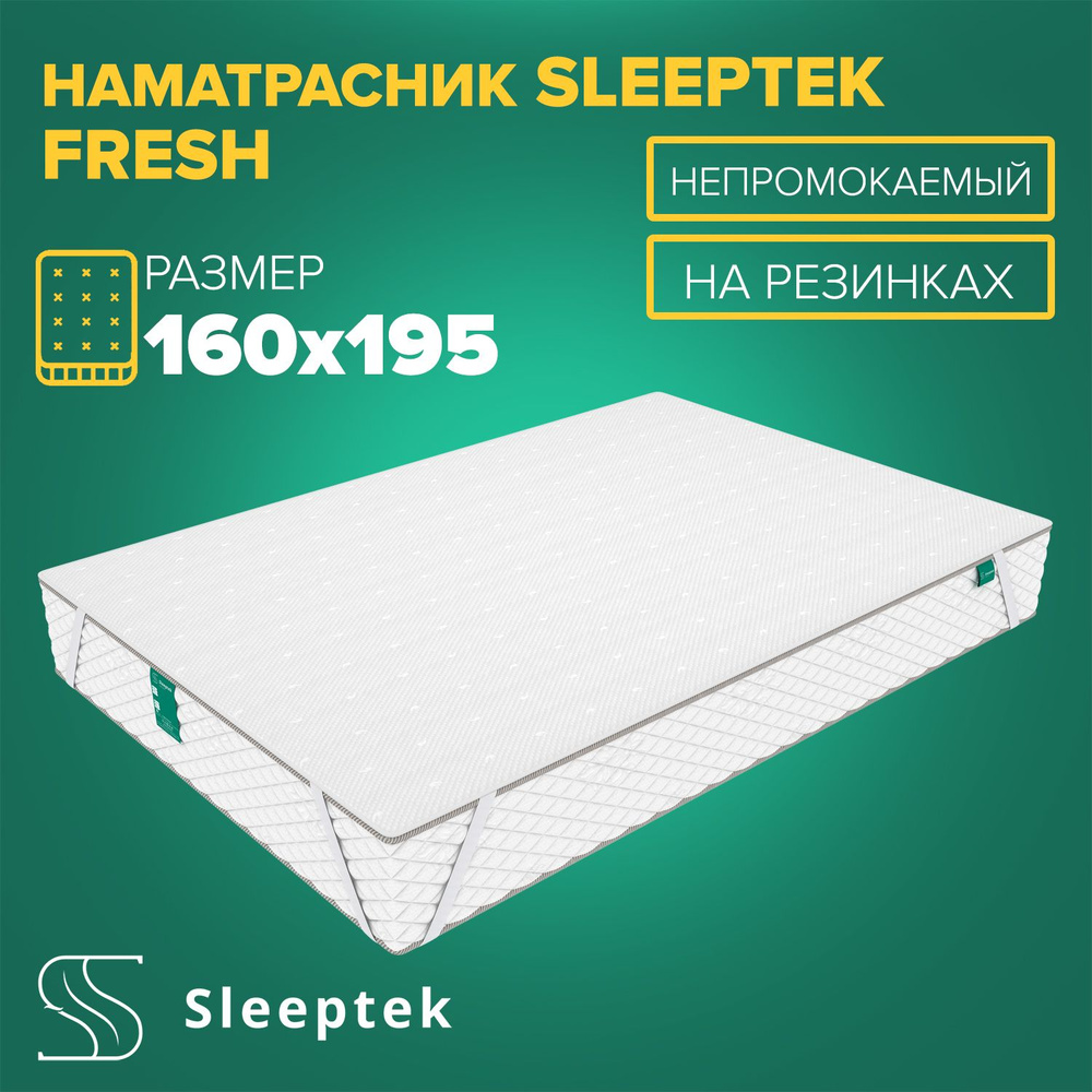 Чехол непромокаемый Sleeptek Fresh #1