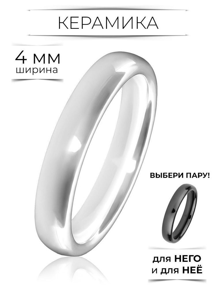 Кольцо керамика парное 4мм белое размер 14,5 #1