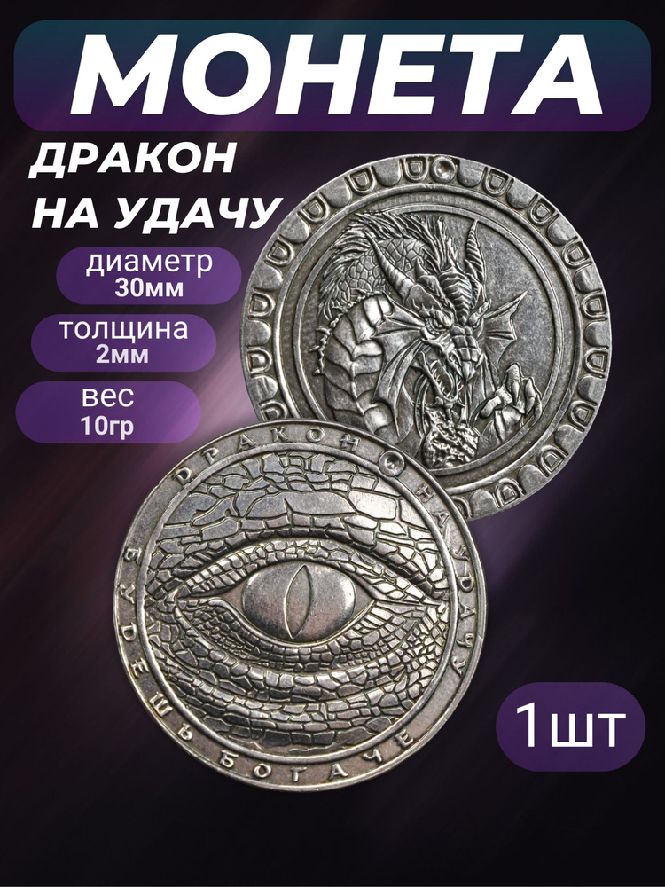 Монета сувенирная Дракон символ 2024 года (1 шт.) #1