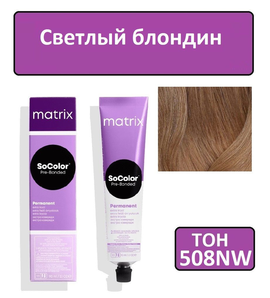 Крем-краска для волос Matrix SoColor Pre-Bonded, Перманентный краситель, оттенок 508NW, 90 мл  #1