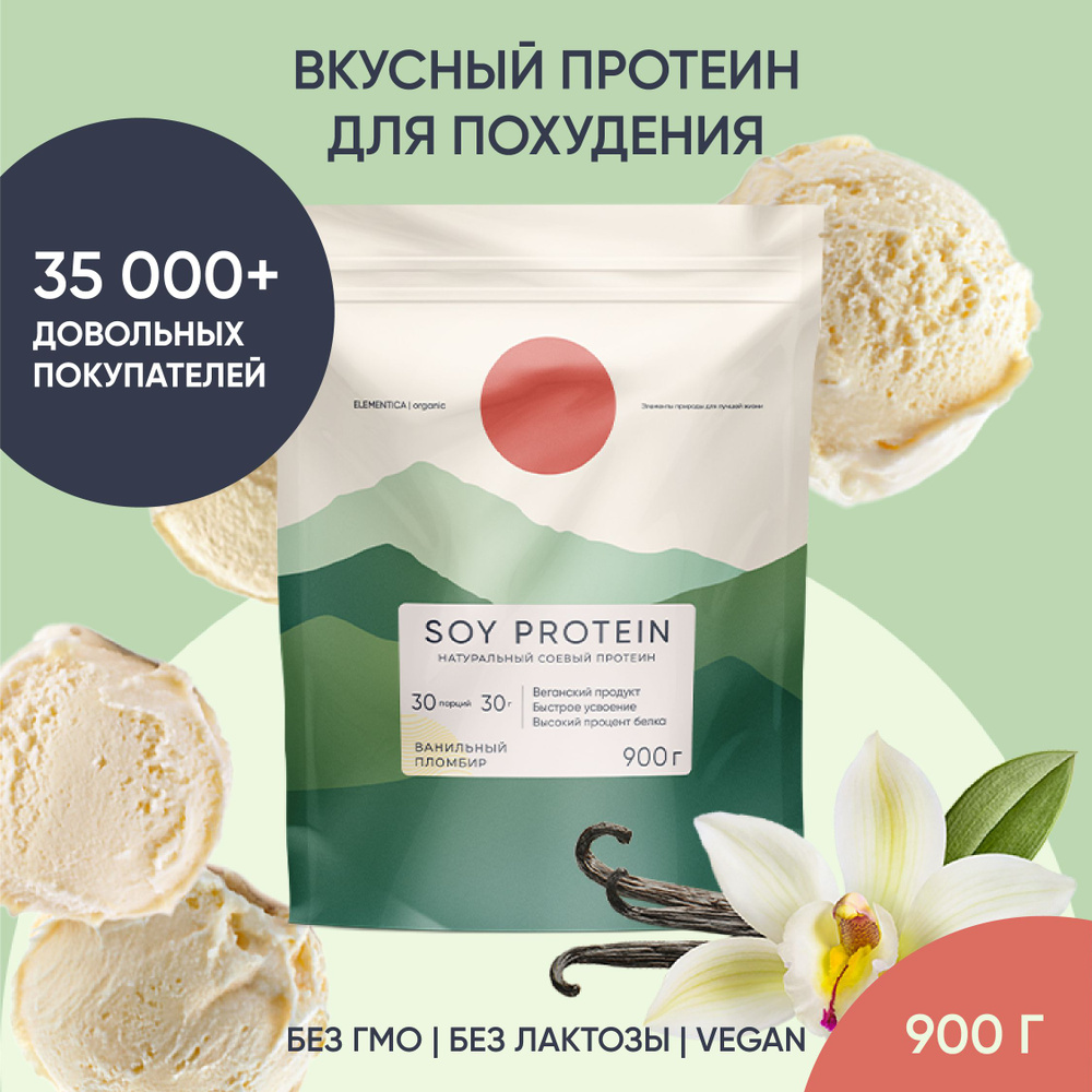 Соевый протеин, изолят соевого белка, soy protein, isolate, растительный, порошок, ванильный пломбир, #1