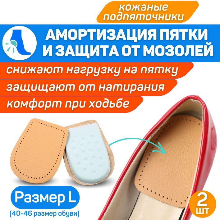 ORTGUT Кожаные подпяточники для обуви при пяточной шпоре / Мягкие полустельки из натуральной кожи при #1