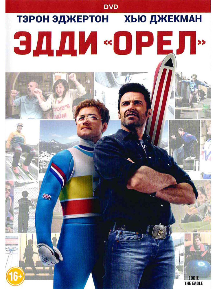 Эдди "Орел". Фильм DVD #1