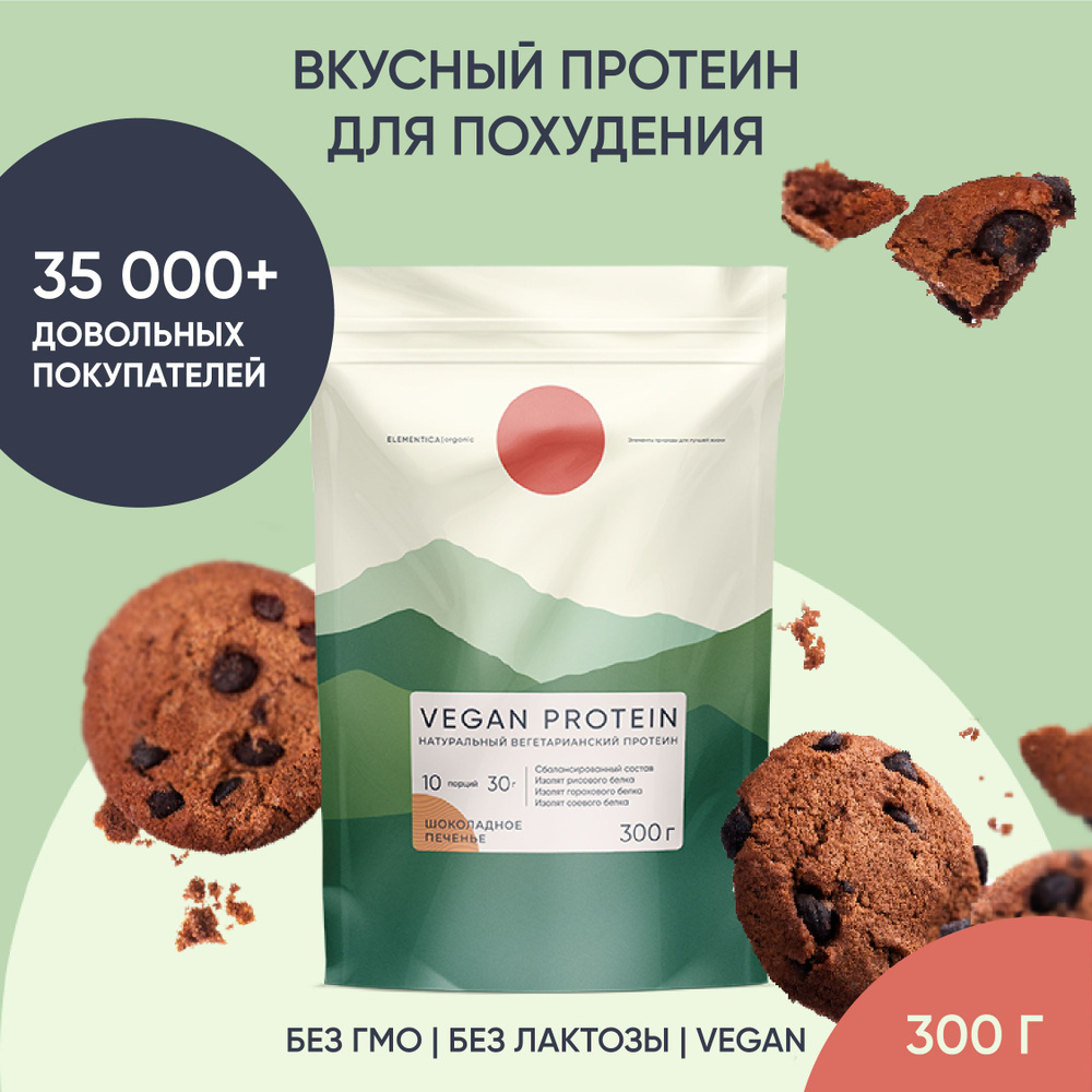 Веганский протеин, vegan protein, изолят, для мышечной массы и похудения, без сахара, порошок, шоколадное #1