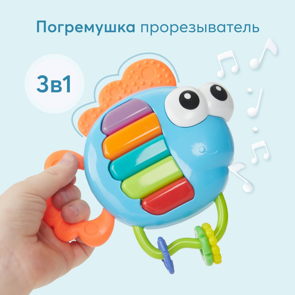 330369, Погремушка для новорожденных малышей Piano Fish от Happy Baby, развивающая музыкальная игрушка #1