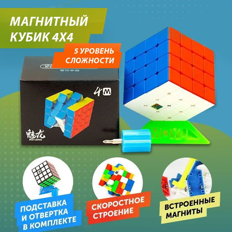 Кубик Рубика магнитный MoYu MFJS MeiLong 4x4 Magnetic, color #1