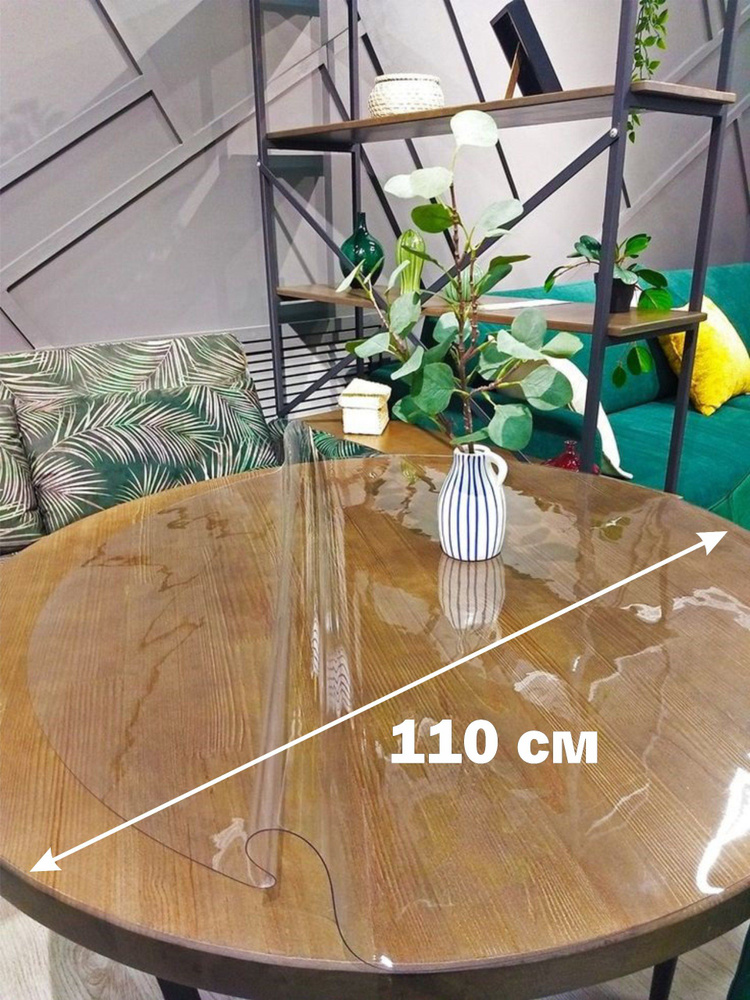 Гибкое стекло на стол / силиконовая скатерть, круг 110 см, толщина 0,8 мм  #1
