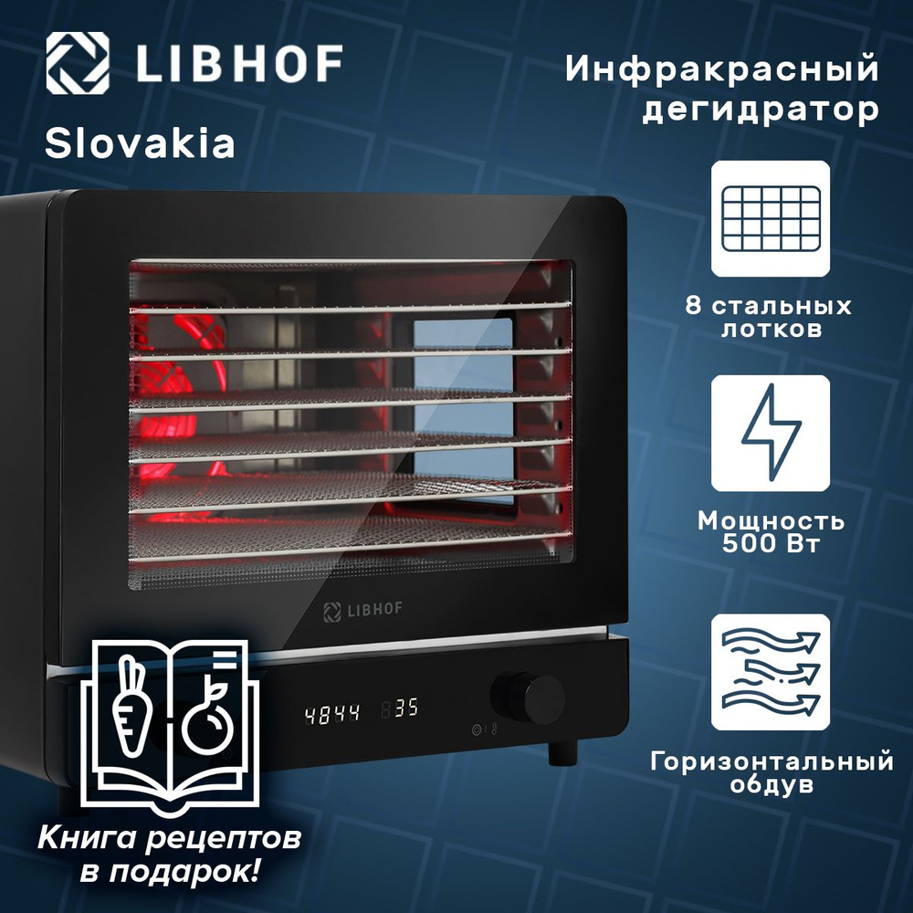 Дегидратор Libhof FDX-08 сушилка для овощей, фруктов и мяса, 8 поддонов  #1