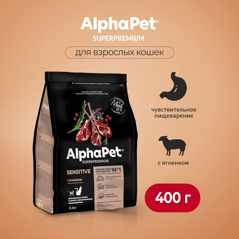 AlphaPet Superpremium сухой корм для взрослых кошек с чувствительным пищеварением с ягненком - 400 г #1