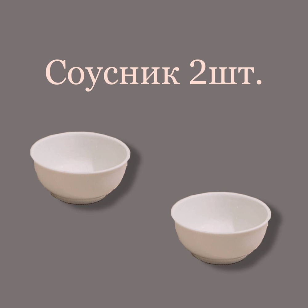 Соусник, 2 шт #1