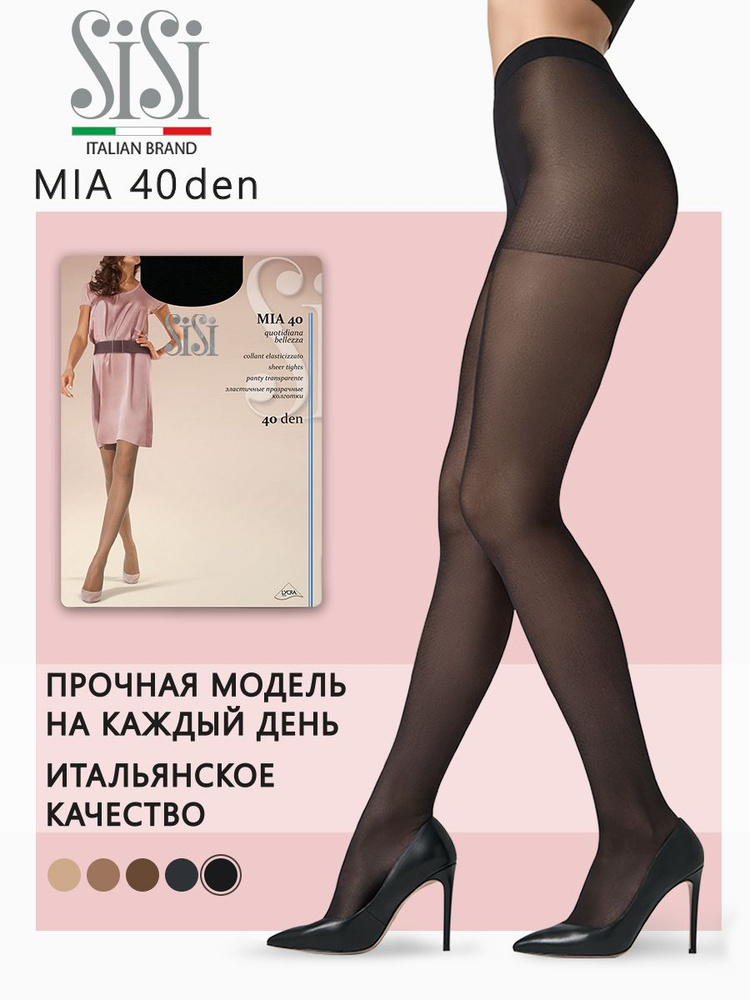 Колготки Sisi Mia, 40 ден, 1 шт #1