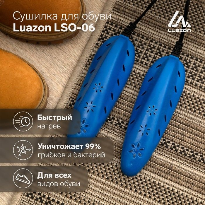Сушилка для обуви Luazon LSO-13, 17 см, 12 Вт, индикатор, синяя #1