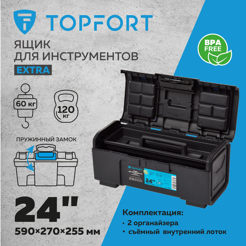 Ящик для переноски и хранения инструментов Topfort Extra, строительный органайзер с крышкой 590x270x255 #1