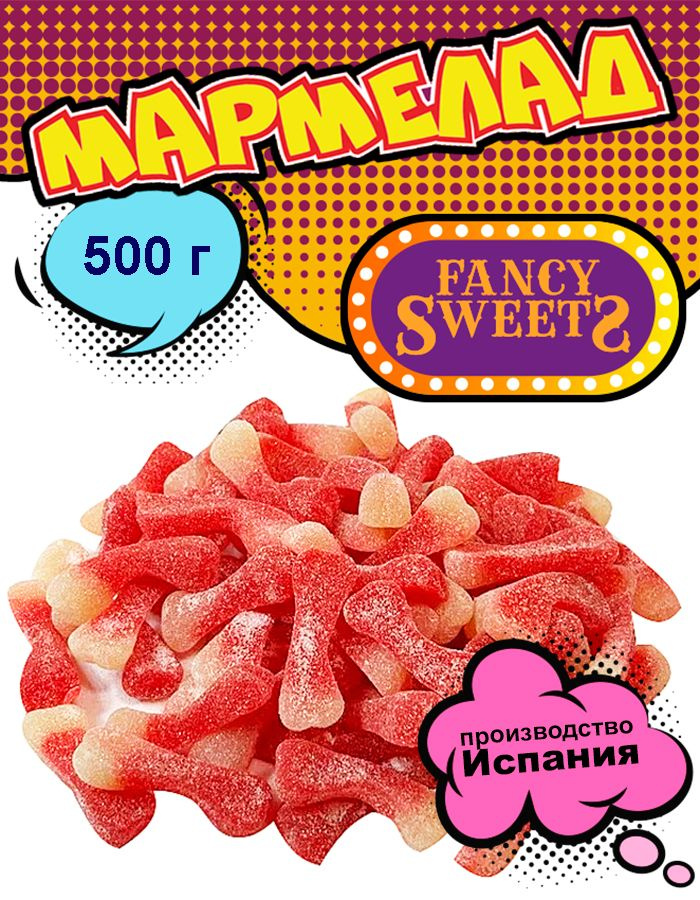 Мармелад жевательный Косточки в сахаре, Damel, 500 г #1