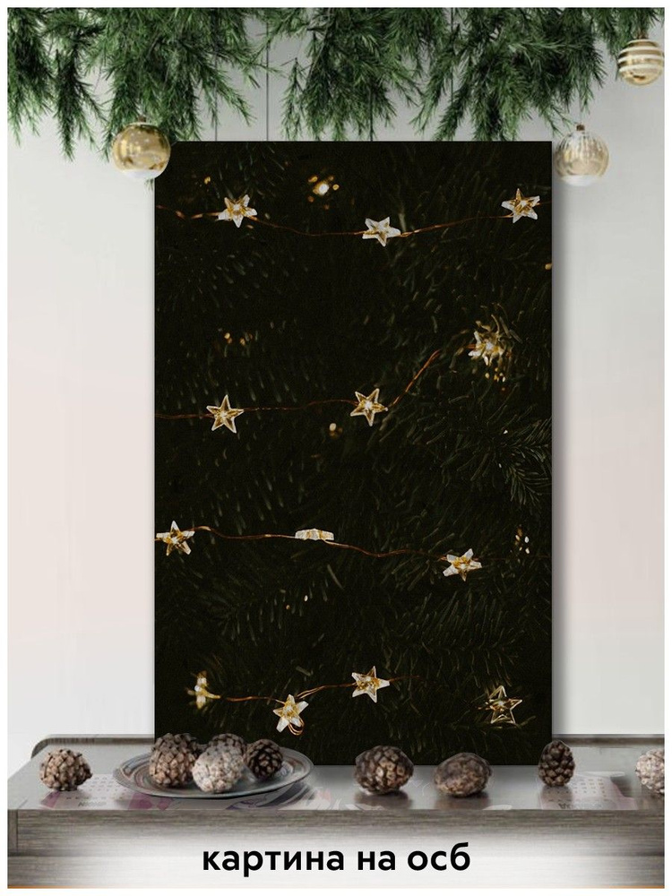 Картина интерьерная на рельефной доске ОСП новый год рождество (елка, хвоя, гирлянда, украшения, эстетика) #1