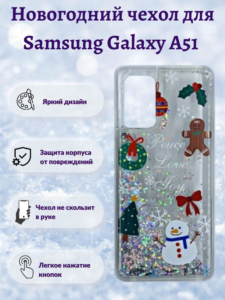 Новогодний чехол Имбирный человечек для Samsung Galaxy A51 #1