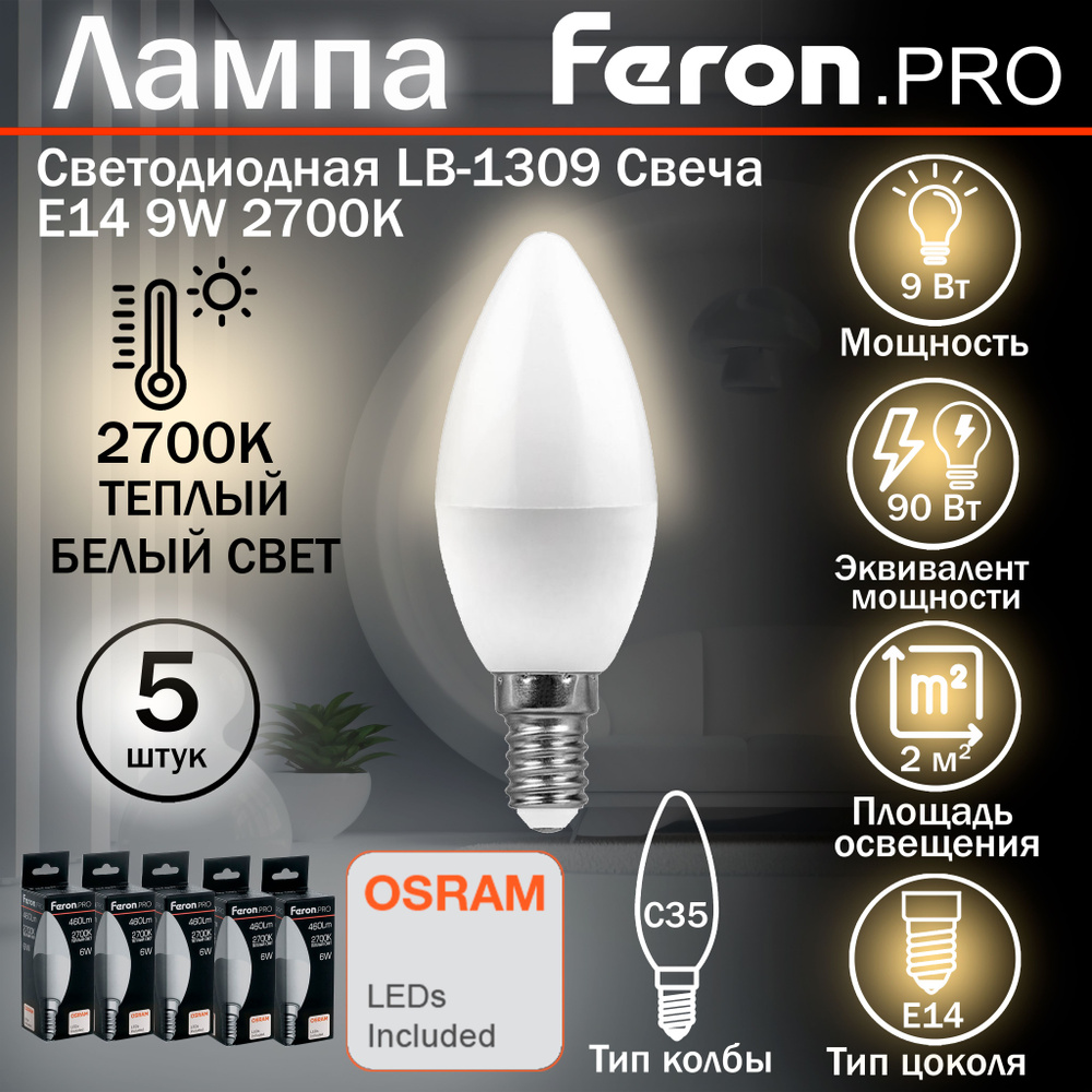 Лампа светодиодная, 9W 230V E14 2700K C37, LB-1309, FERON, 5 шт. #1