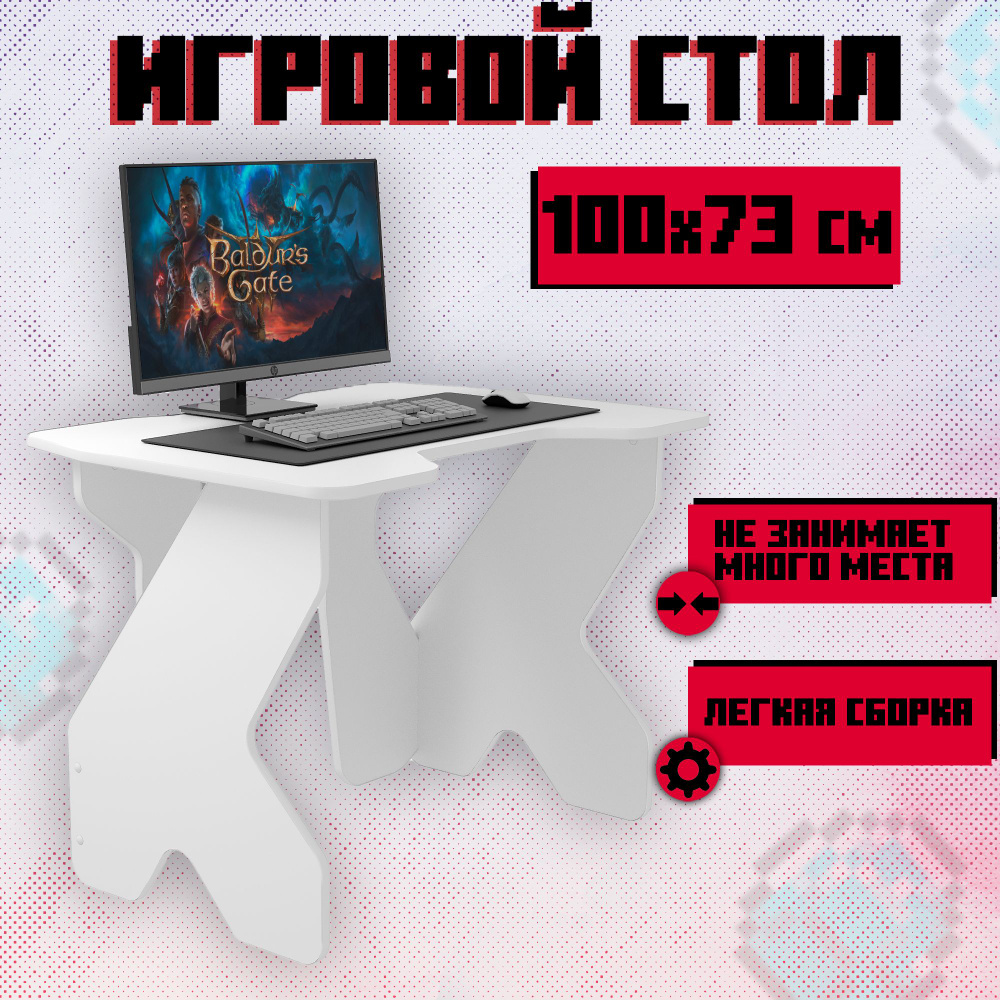 Игровой компьютерный стол, 100х73х75 см #1