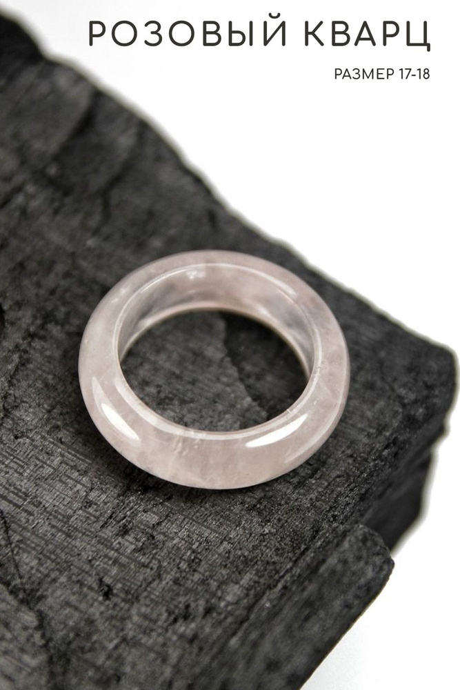 Кольцо Розовый кварц - размер 17-18, натуральный камень - привлекает богатство и любовь  #1