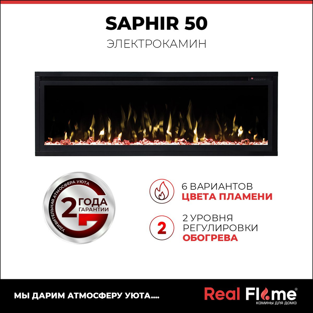 Электрокамин RealFlame Saphir 50 , кристаллы #1