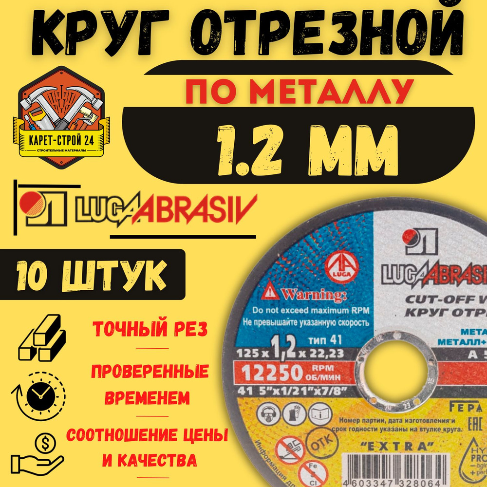 Диск отрезной 125 по металлу 1.2 х 22,23 (10 штук) #1