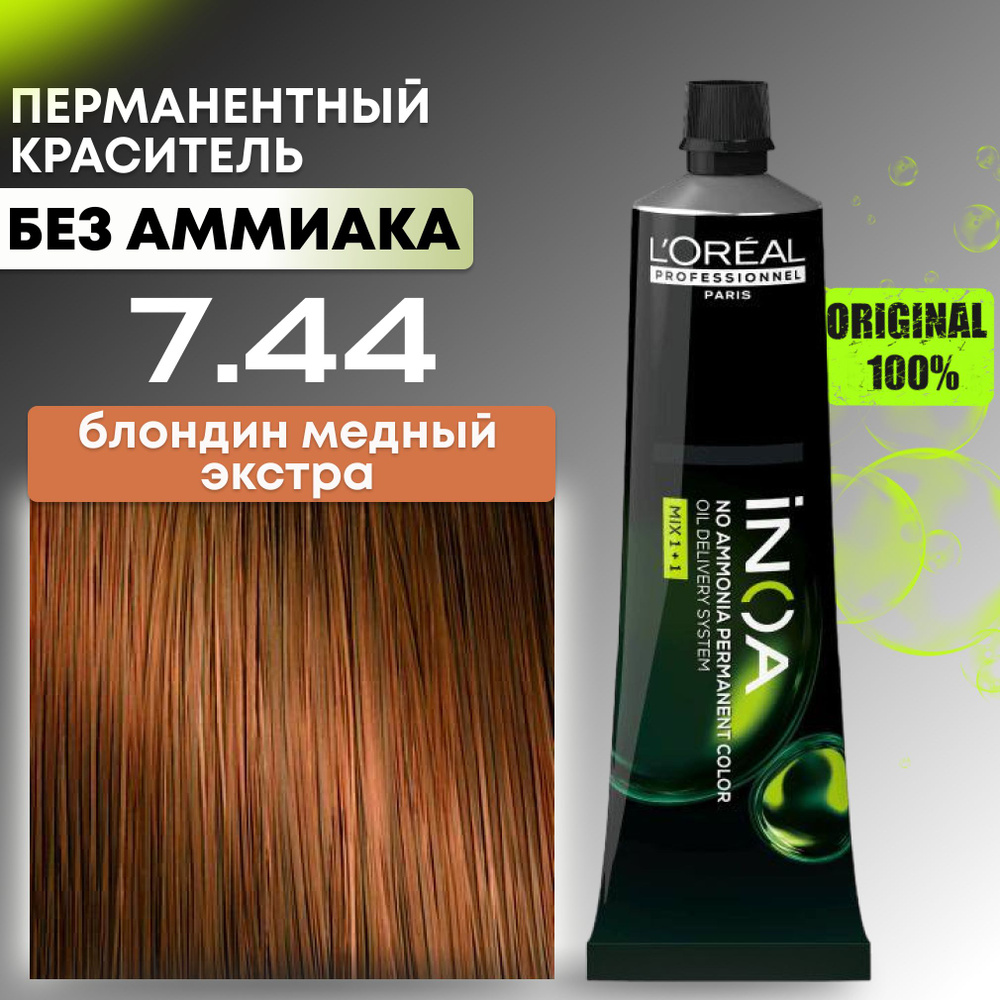 INOA loreal professionnel краска для волос профессиональная, 7.44 блондин медный экстра  #1