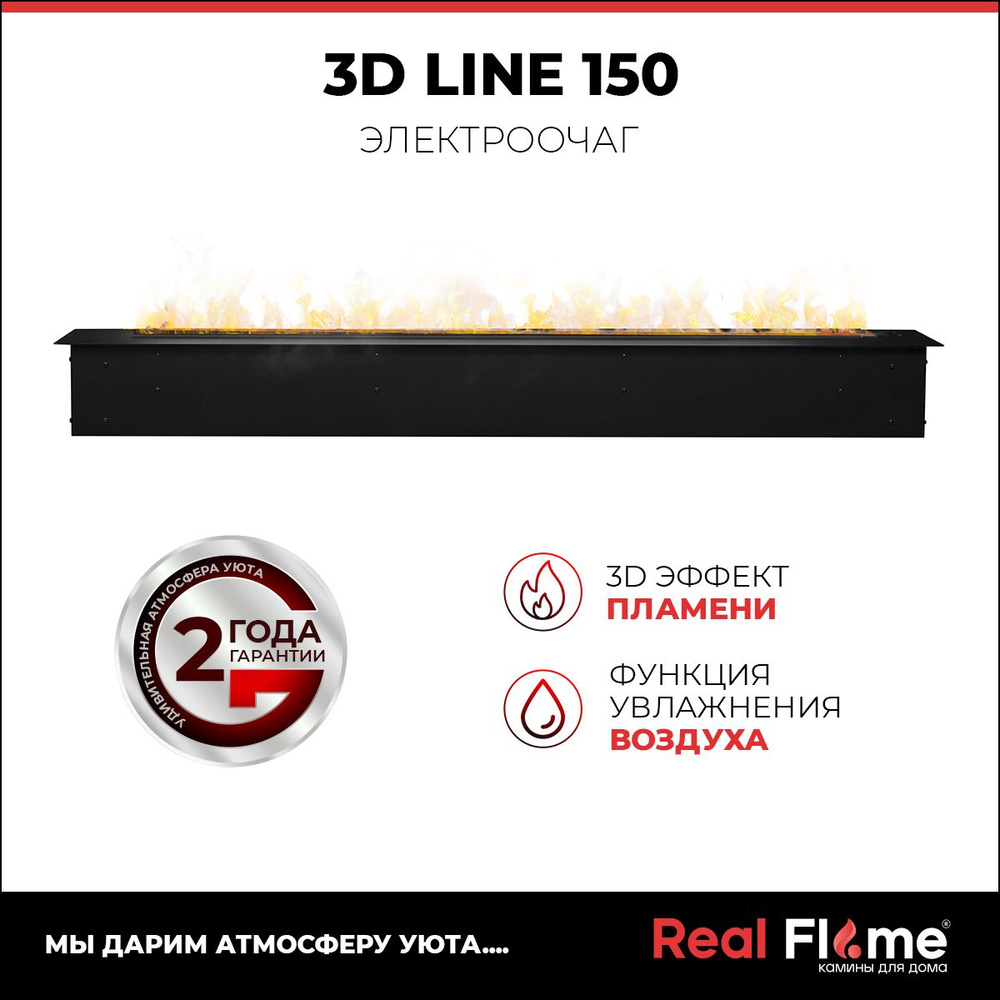 Биокамин паровой на воде RealFlame 3D Line-S 150, увлажнение воздуха  #1