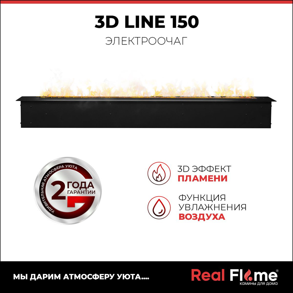 Электрокамин паровой (3D камин) Line 150 c самой реалистичной имитацией пламени (Декоративный электроочаг #1