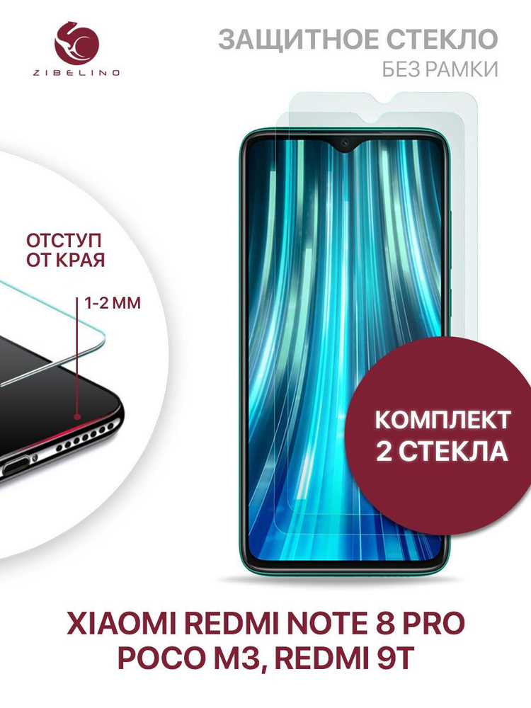 Комплект из 2 шт защитное стекло для Xiaomi Redmi Note 8 Pro, Redmi 9T ...