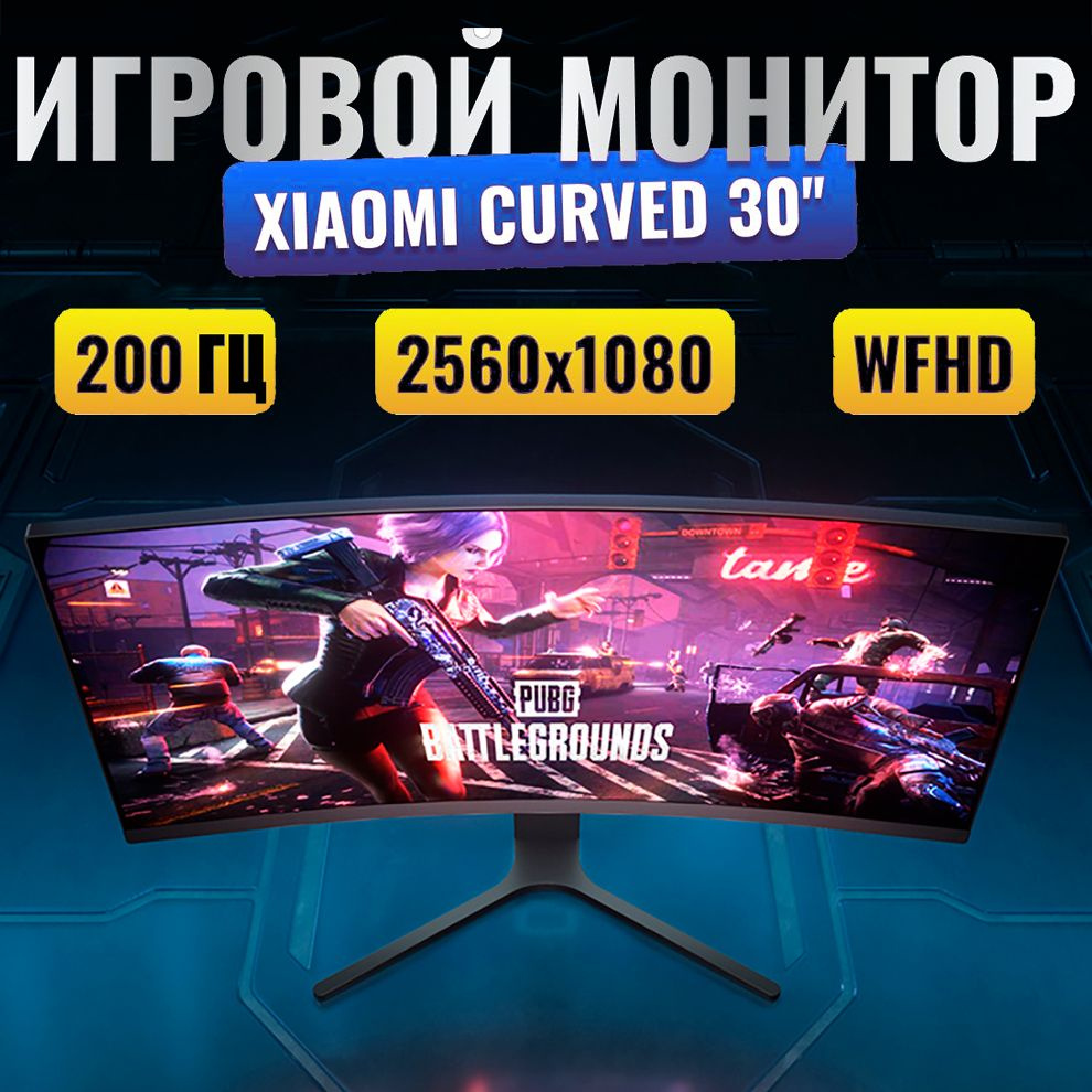 Xiaomi 30" Монитор Redmi Surface Display 30″ 200Hz (RMMNT30HFCW), черный #1