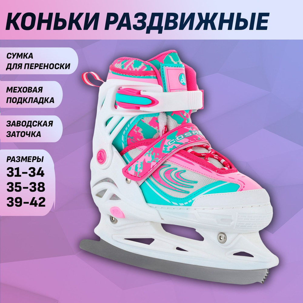 Коньки раздвижные ледовые ALPHA CAPRICE Cosmo Ice Skates #1